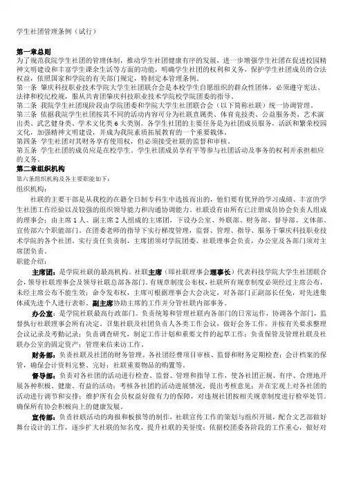 学生社团管理条例