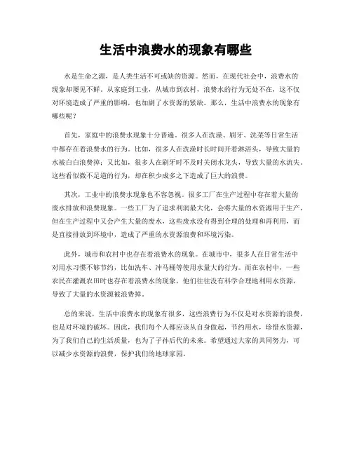 生活中浪费水的现象有哪些