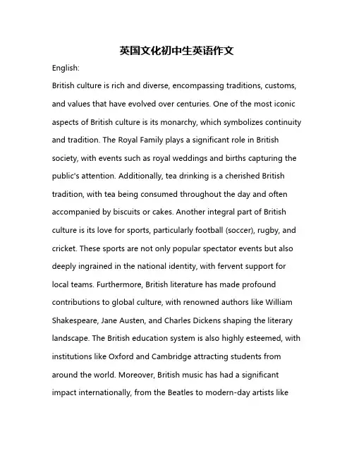 英国文化初中生英语作文