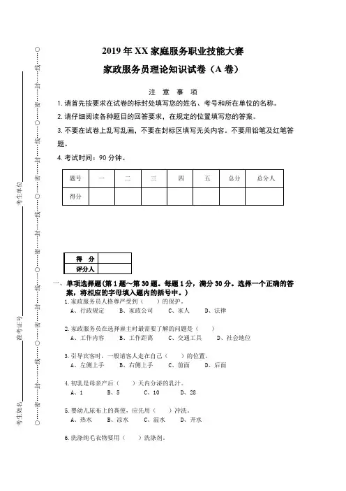 2019家政服务员大赛理论试卷三套【附答案】