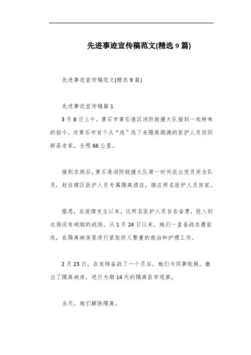 先进事迹宣传稿范文(精选9篇)