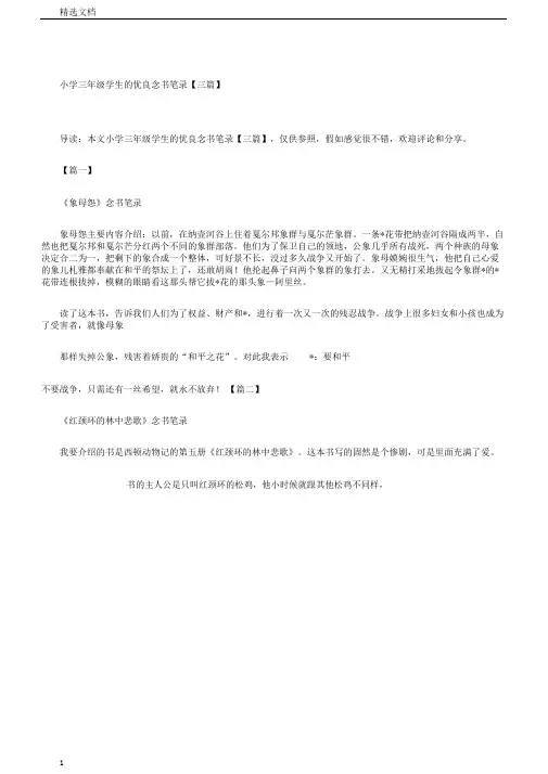 小学三年级学生的读书笔记三篇