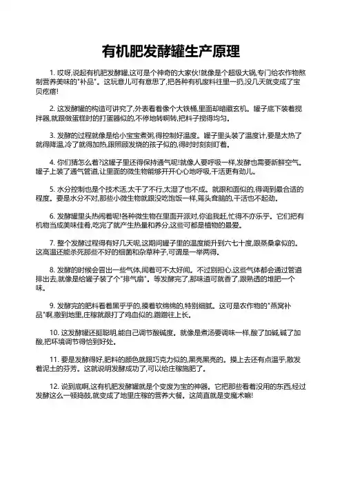 有机肥发酵罐生产原理