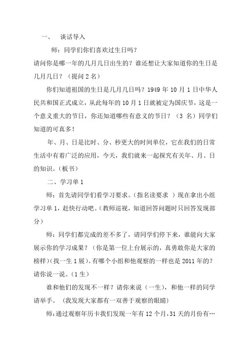 年月日优质课公开课教案 (2)