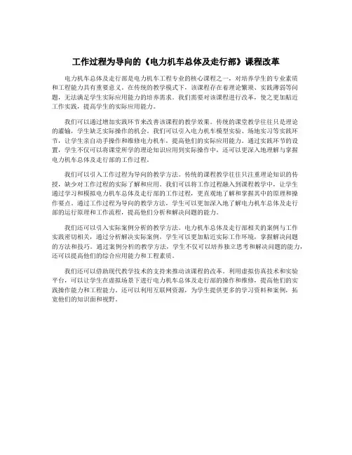 工作过程为导向的《电力机车总体及走行部》课程改革