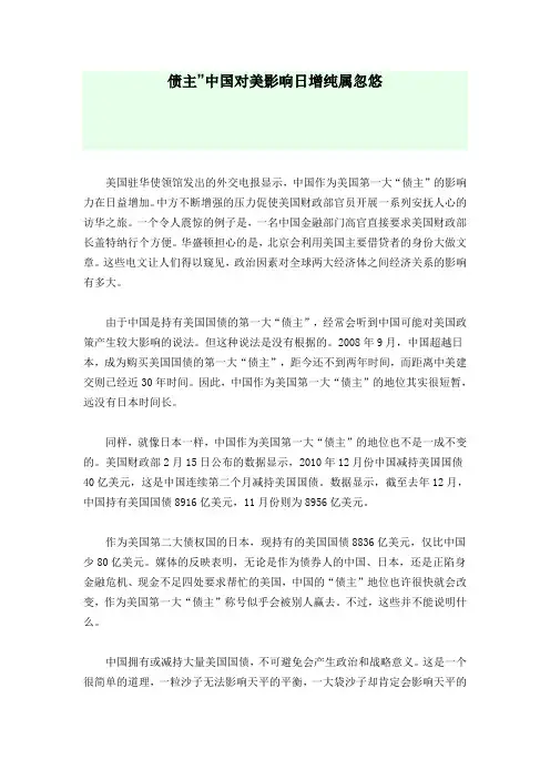 债主”中国对美影响日增纯属忽悠