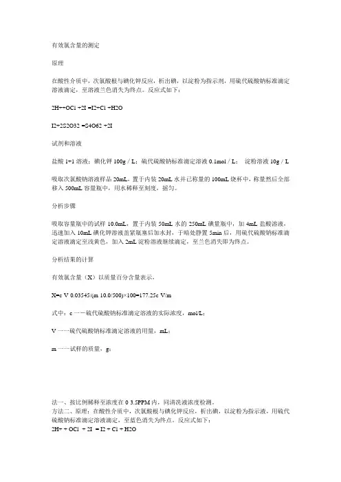 次氯酸钠,氯含量的测定