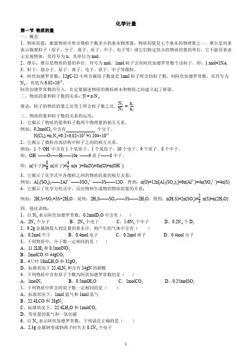 物质的量——精选推荐
