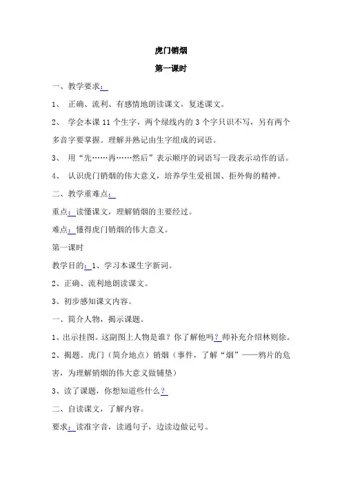 《虎门销烟》第一课时