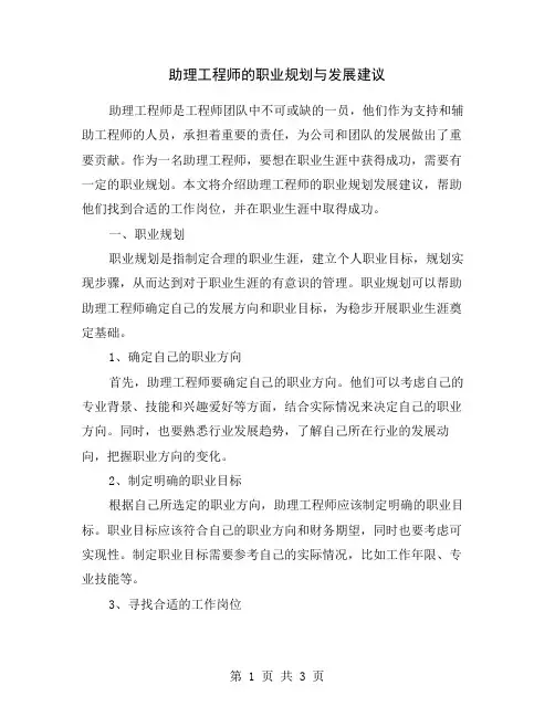 助理工程师的职业规划与发展建议