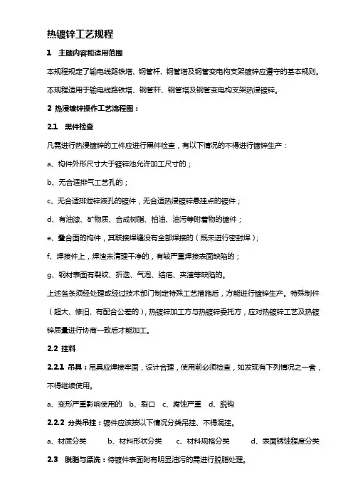 热镀锌工艺规程 (2)