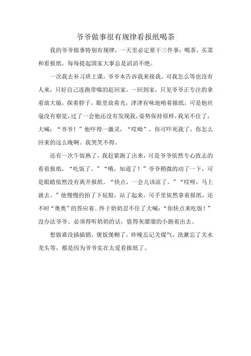 爷爷做事很有规律看报纸喝茶