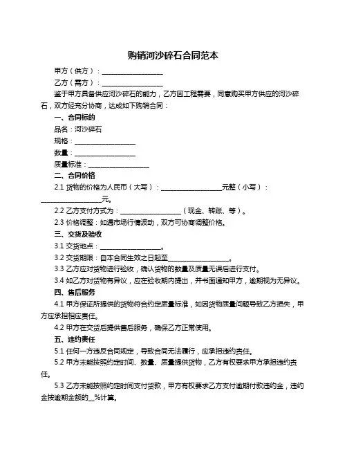 购销河沙碎石合同范本