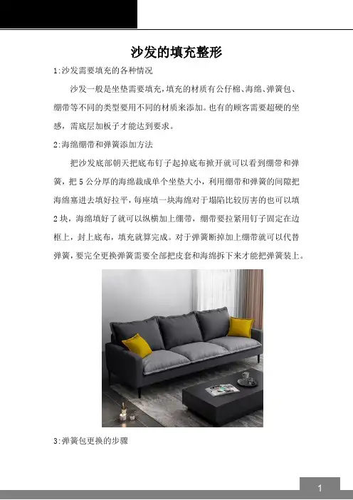 沙发的填充整形