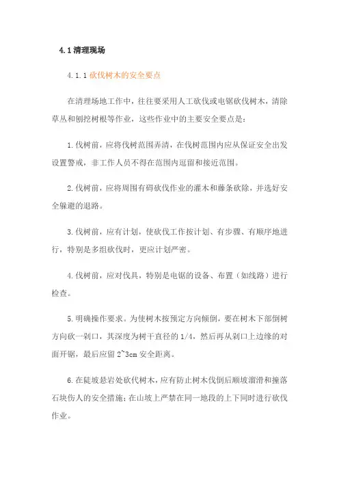 清表