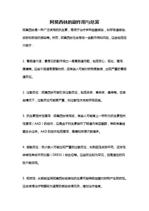 阿莫西林的副作用与危害