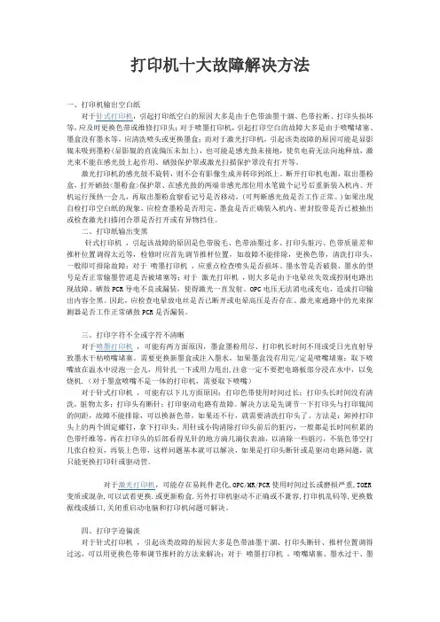打印机十大故障解决方法