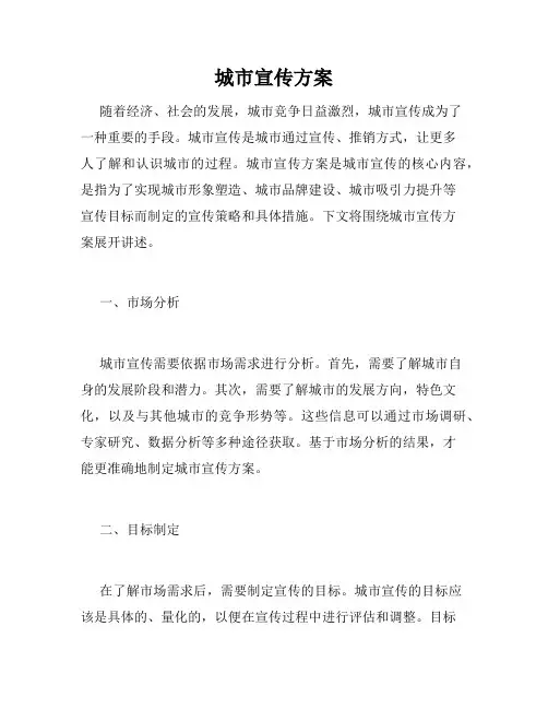 城市宣传方案