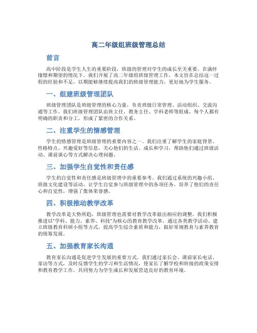 高二年级组班级管理总结