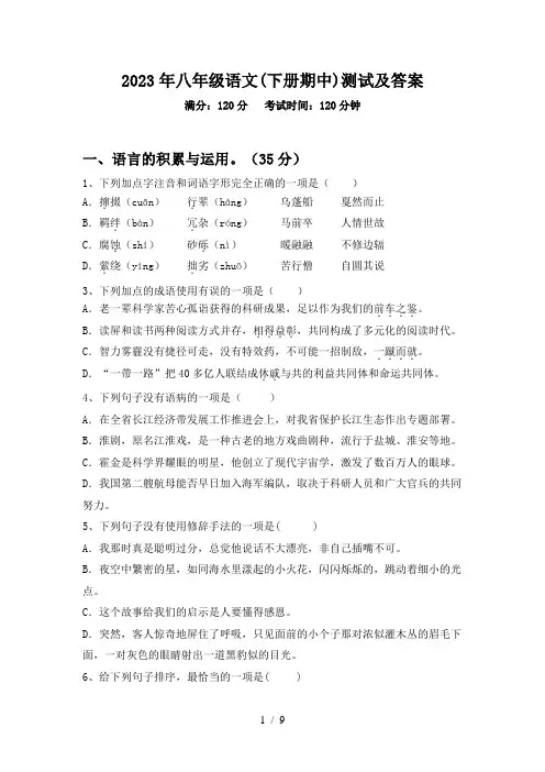 2023年八年级语文(下册期中)测试及答案