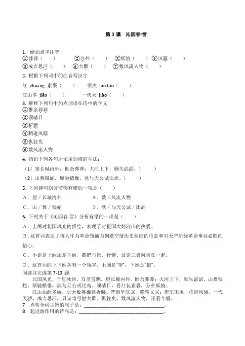 2021学年部编版语文九年级语文上册第1---3课同步基础测试题附答案不全