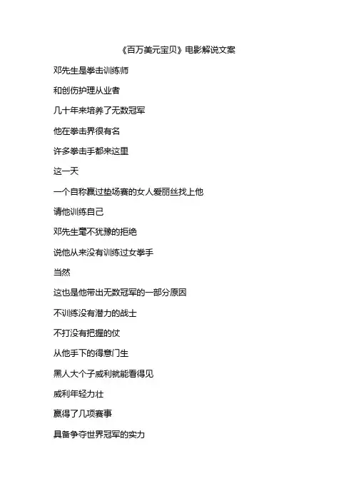 《百万美元宝贝》电影解说文案