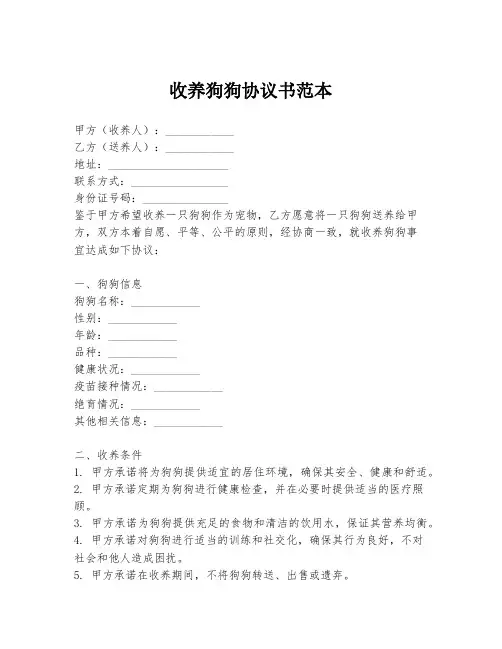 收养狗狗协议书范本
