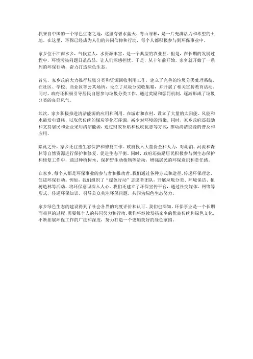 家乡绿色生态,环保先行