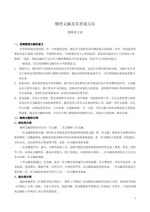 物理文献及其查阅方法