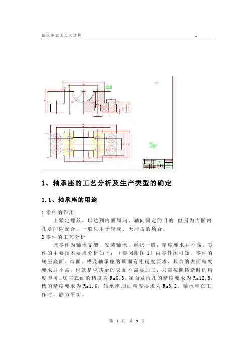 轴承座加工实用工艺
