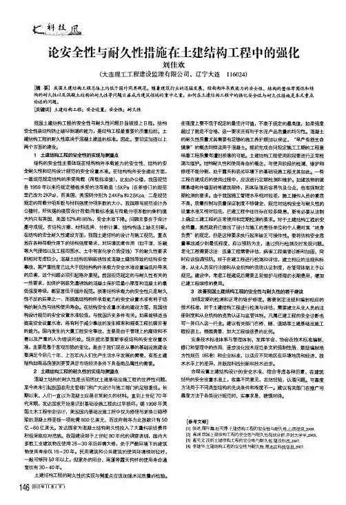 论安全性与耐久性措施在土建结构工程中的强化