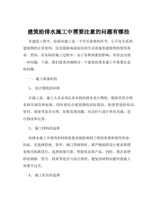 建筑给排水施工中需要注意的问题有哪些