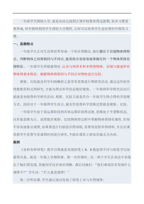 一年级学生的认知特点