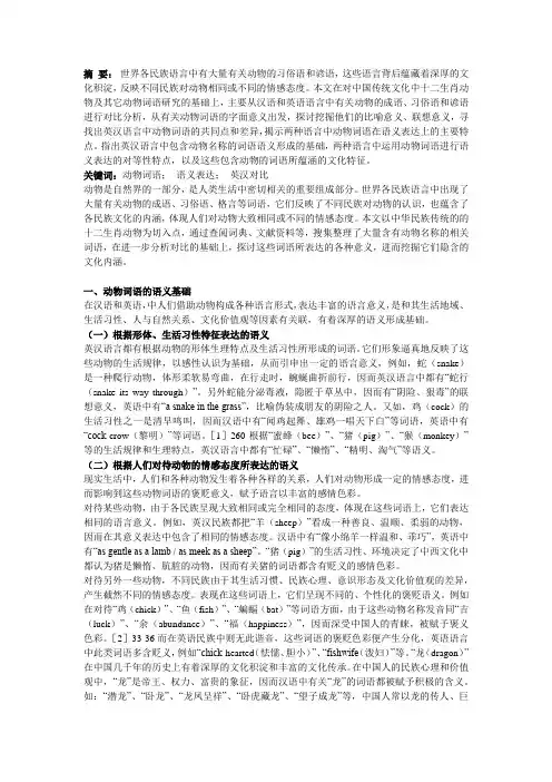 对英汉语言中动物词语的对比研究