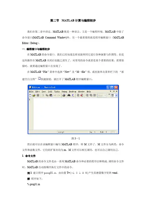 MATLAB计算与编程初步