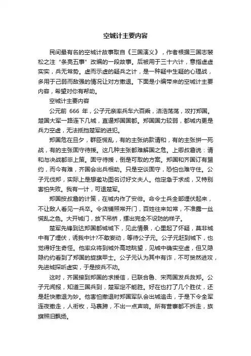 空城计主要内容