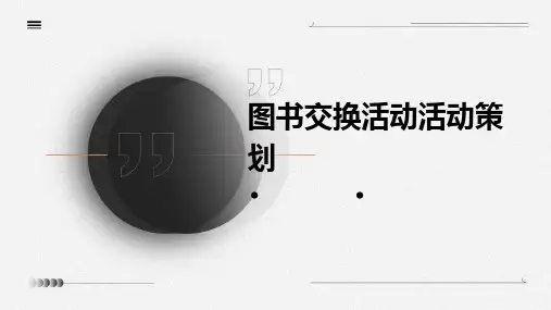 图书交换活动活动策划PPT
