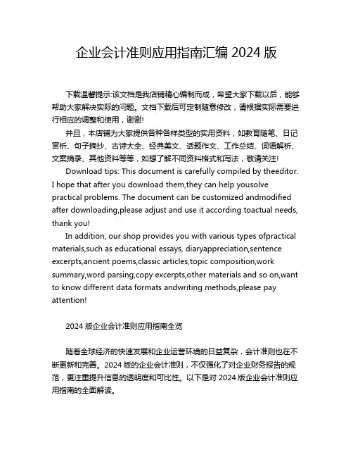 企业会计准则应用指南汇编2024版
