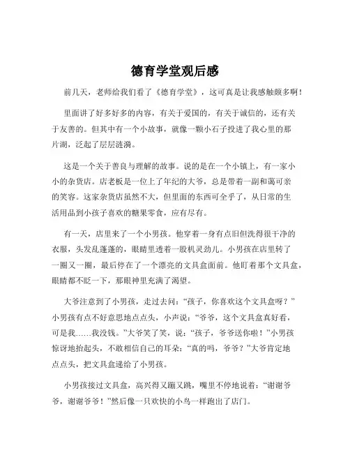 德育学堂观后感