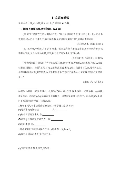 2024年中考语文一轮复习(河北通用)：文言文阅读
