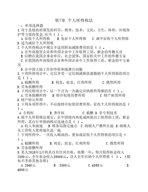 《税法》第六章课后作业题(2015-1使用)