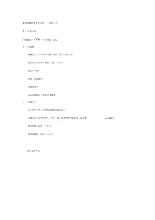 如何选择机器视觉光源