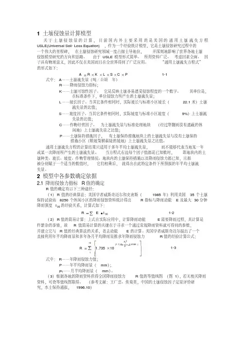 土壤侵蚀量估算