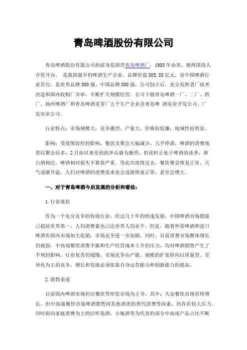 青岛啤酒股份有限公司
