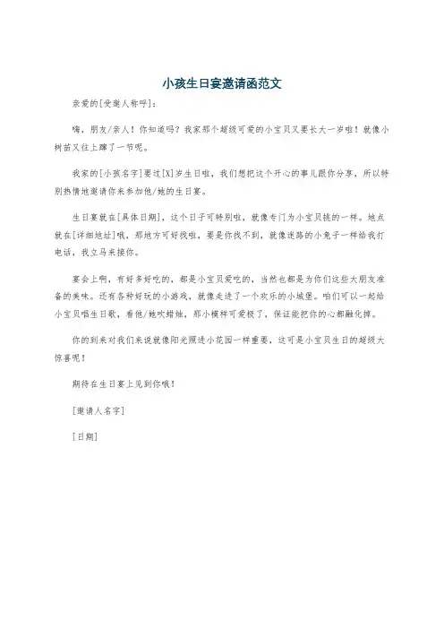 小孩生日宴邀请函范文