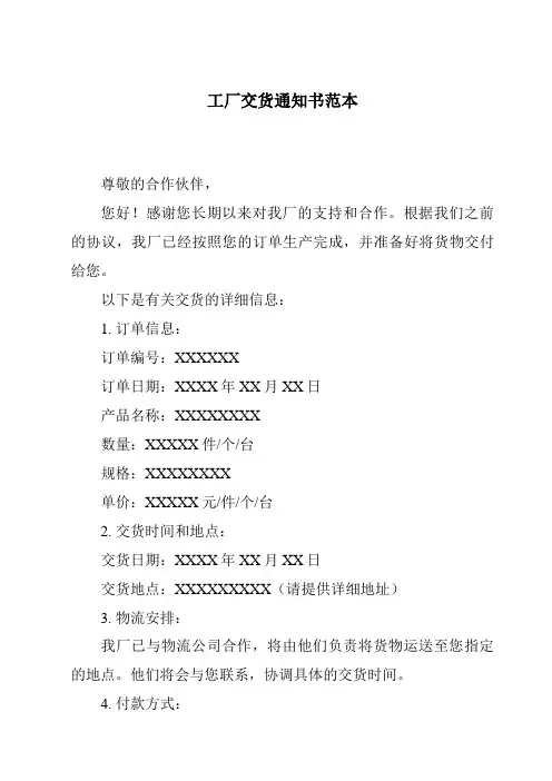 工厂交货通知书范本