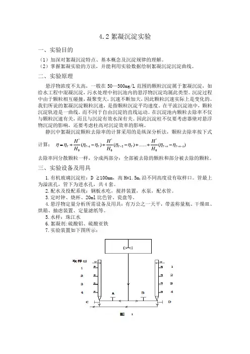 絮凝沉淀_精品文档