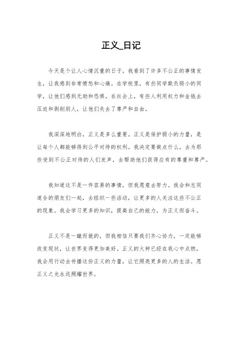 正义_日记