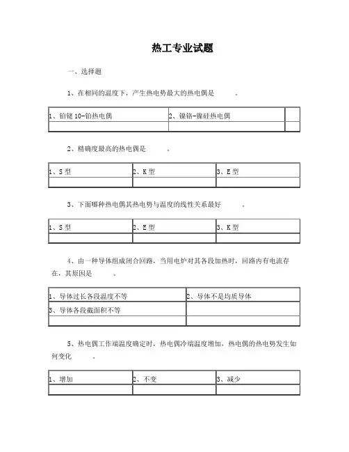 热工题库1