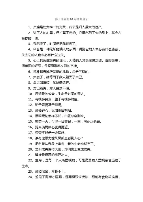 莎士比亚的60句经典语录_经典语录